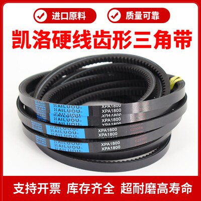 凯洛齿形三角带皮带XPA1120/1132/1140/1150/1157/1180传动带