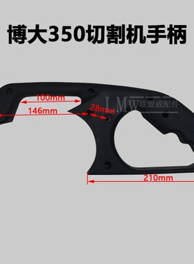 350切割机手柄浙江355型材切割机塑料开关手柄皮带式350台锯把手