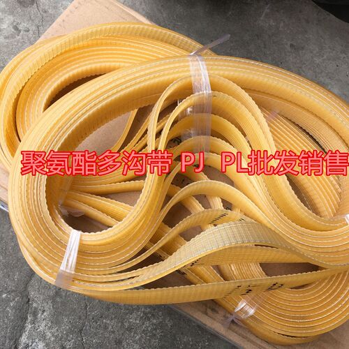聚氨酯/PU多沟带多楔带 1772PL/2997PL/3254PL