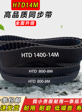 橡胶同步带HTD14M1316 14M1330 14M1344 14M1358 14M1372齿形皮带