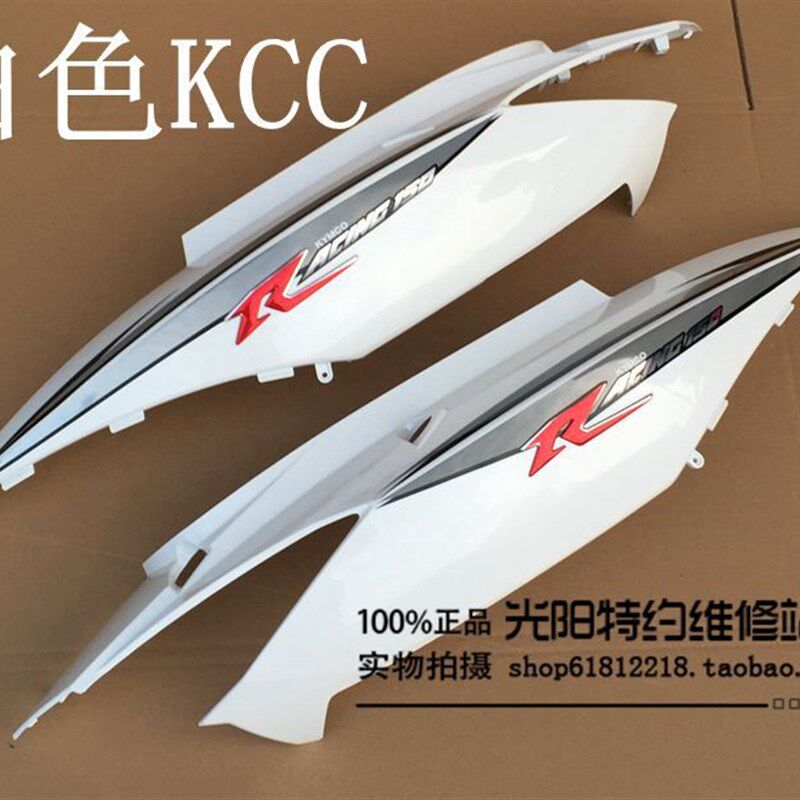 光阳原厂 弯道情人/150/KCC/4V/旁板/侧盖/侧板/护板