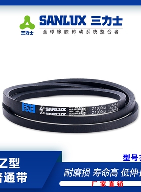 三力士三角带Z型 Z464 Z470 Z480 Z500 Z510 Z520 Z530 Z540 Z550