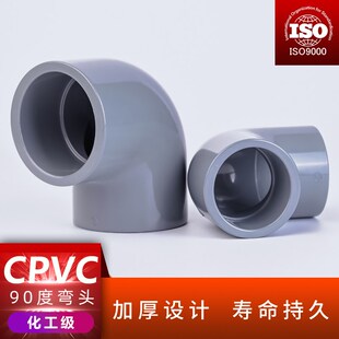国标CPVC90度弯头排水给水管直角接头化工PVC管件耐高温25 32mm