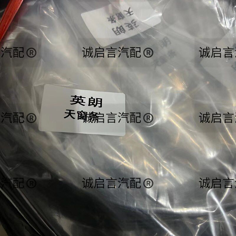 适GL8科鲁兹迈锐宝景程乐风新君威英朗天窗玻璃密封胶条防水胶圈