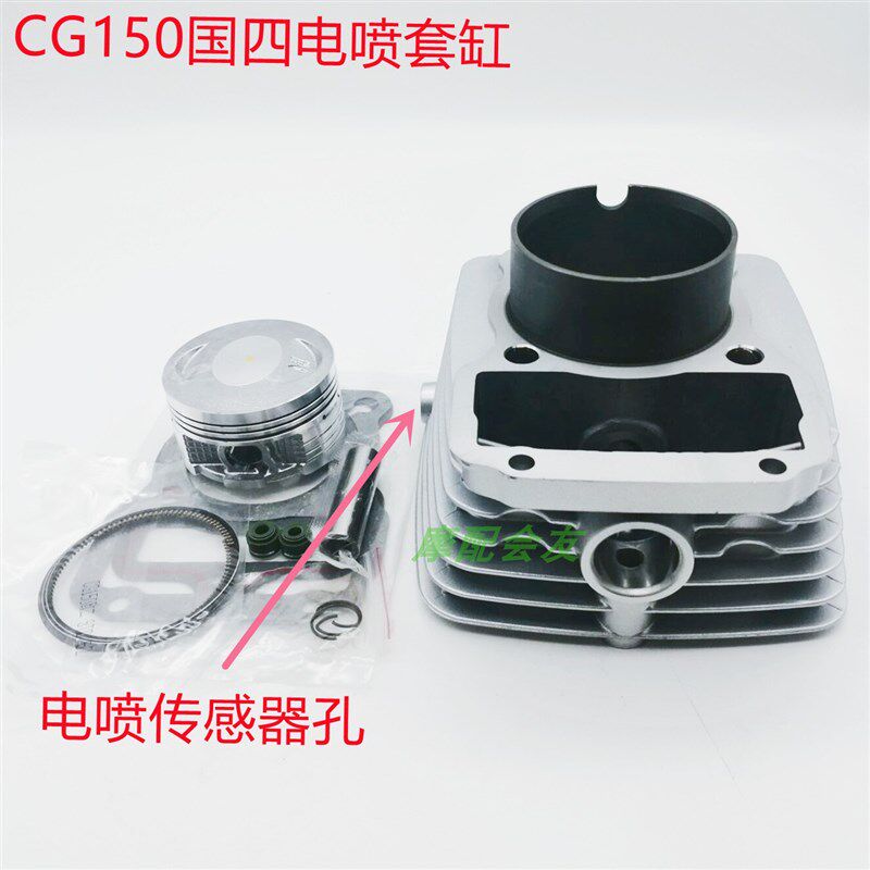 CG125国四电喷套缸CG150珠峰丰豪ZH125-D活塞环气缸体四配套总成
