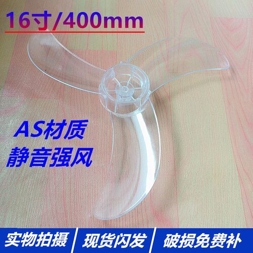 钻石牌电风扇落地扇台扇壁扇16寸 扇叶牛角叶片FS40配件 400MM
