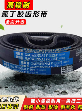 齿形三角带B型C型17X22X2159 2184 2200 2210 2235 2240 2250皮带