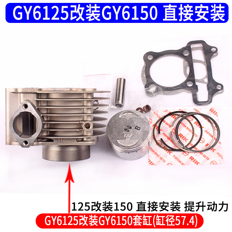 助力摩托车踏板光阳豪迈福喜鬼火GY6125CG125改装150/200中气套缸