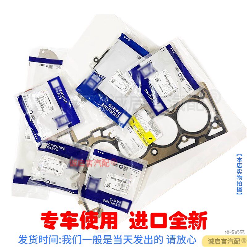 适用别克君威君越活塞GL8陆尊迈锐宝发动机大修包修理包密封圈垫