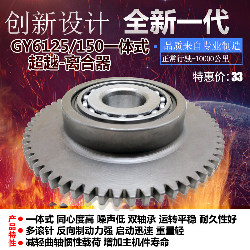 包邮摩托踏板车GY6 125 150起启动盘本体超越离合器总成一体新款