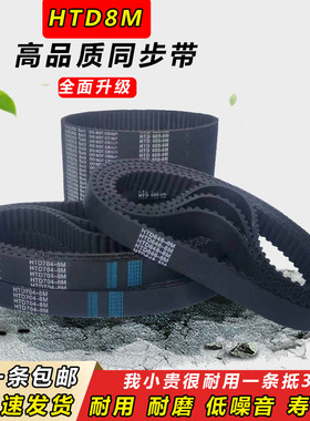 橡胶同步带HTD8M616 8M624 8M632 8M640 8M648 8M656 664齿形皮带
