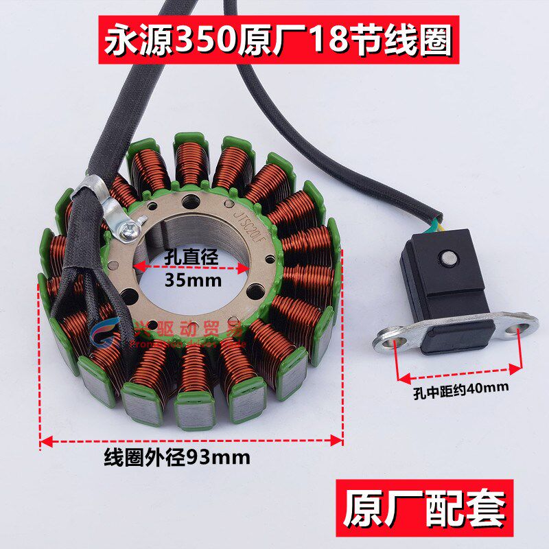 永源战隼YY350-6A/YY250-5A线圈350小忍者磁电机定子线圈总成原厂