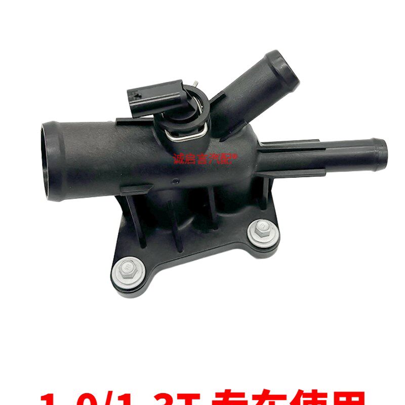 适用别克新英朗GL6阅朗1.3T科沃兹科鲁泽1.0出水管接口节温器总成