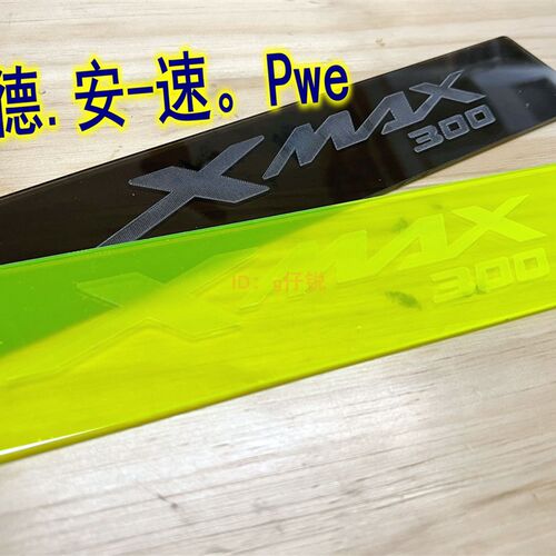 台湾KN XMAX300亚力克座桶坐桶马桶分隔板分离板 置物箱内箱隔板
