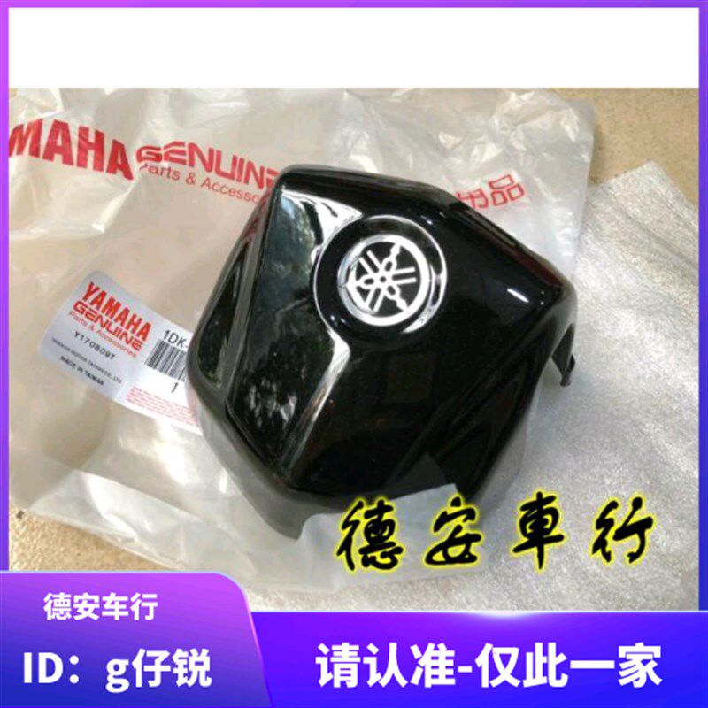 台湾山叶 傻妹SMAX 原厂原装龙头座上盖车头装饰盖龙头盖车把饰盖