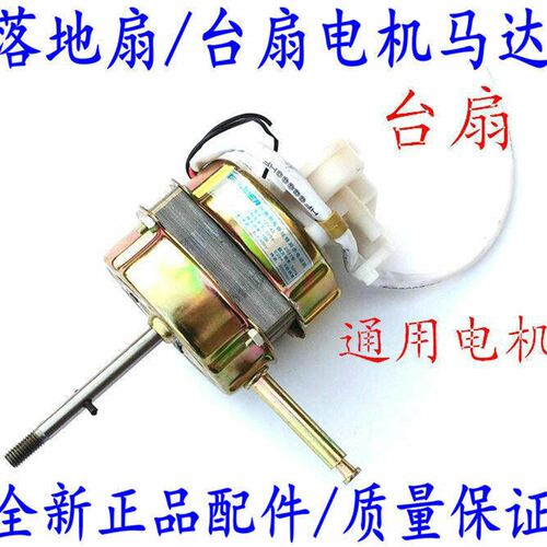 适用美的电风扇电机FS40-6AR/FS40-10FR/FS40-6DR落地扇马达16寸