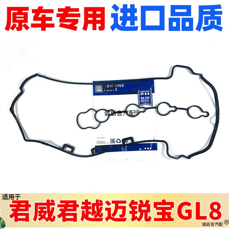 适配别克新君威2.0/2.4/新老君越2.4 GL82.4气门室
