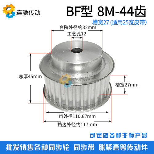 8M44齿 铝合金8M同步皮带轮 同步轮 齿数44 内孔12 槽宽32/27MM