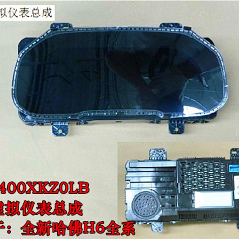 17哈弗H6 H4全液晶仪表盘 长城魏派VV5仪表盘液晶屏总成 原厂全新