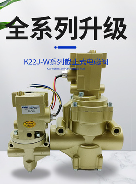 二位二通气动电磁阀K22JD-25W截止式换向阀K22JD-15W-20W-32W40TW