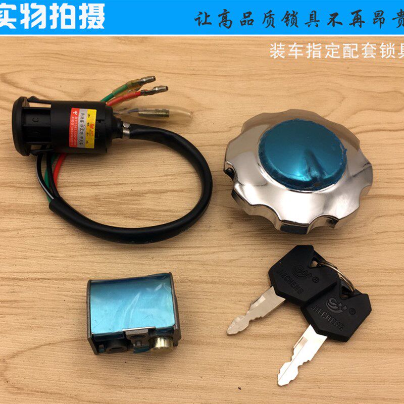 CG125摩托车套锁 车头锁 油箱盖锁 电门锁 珠江幸福通用配件