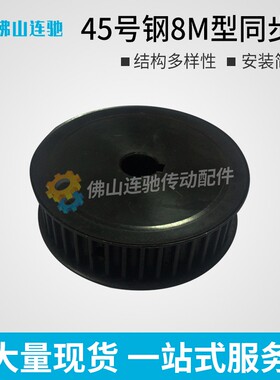 45号钢8M48齿T通孔同步皮带轮 AF型 槽宽27/32/42/52内孔20-55mm