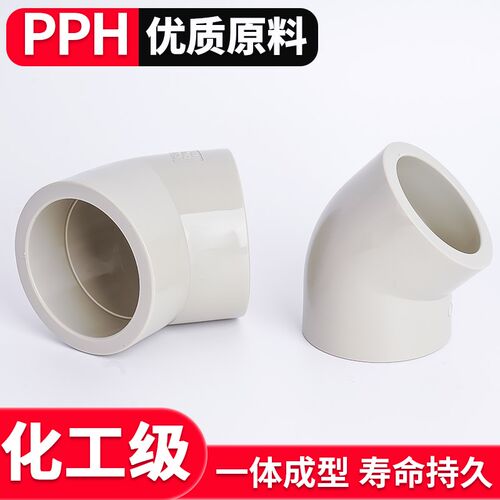 国标PPH给水管45度弯头PPR135弯管热熔接头塑料管件耐高温32 50