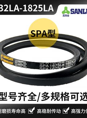 三角皮带SPA1550la 1582 1632 1650 1700 1750  1800 1818 1825LA