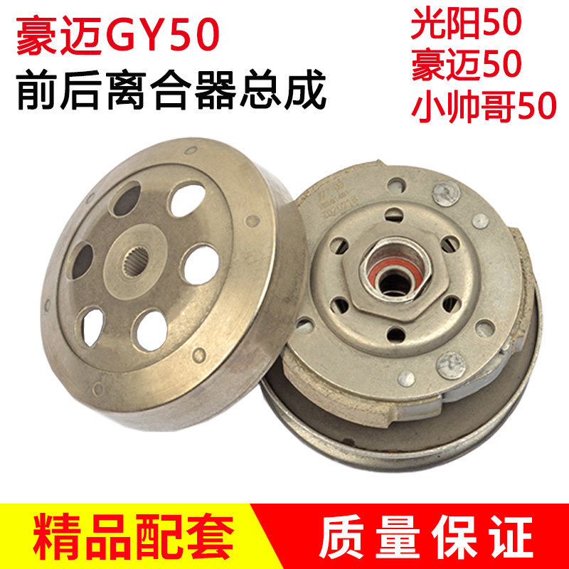 踏板摩托车GY6四冲光阳50甩块80 48cc从动轮总成离合器前后皮带盘