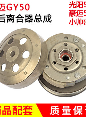 踏板摩托车GY6四冲光阳50甩块80 48cc从动轮总成离合器前后皮带盘