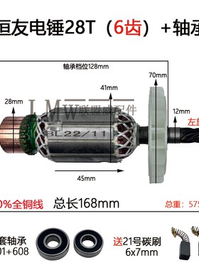 恒友28T两用电锤冲击钻转子铜线圈电机大歌28两用电锤转子6齿配件