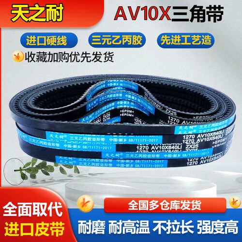 皮带齿形三角带Z型O型830 840 850 860 864 875 880 890 AV10X带