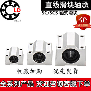 SC箱式直线滑块轴承SCS 6 8 10 12 13 16 20 25 30 35 40 50 60UU