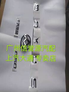 上汽大通G50尾盖标志大通标志尾门标全车标大通G50尾门标志大通标