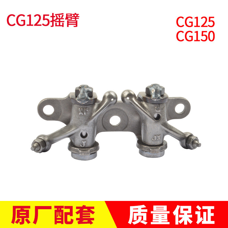 三轮车两轮摩托车CG125上摇臂CG150摇臂175 200 顶杆机上下摇臂