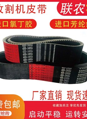 联农三角带2HB1702 1705 1715 1720 1727 1740 1750Li收割机皮带
