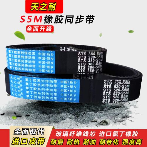 橡胶同步带STS S5M710 S5M715 S5M720 S5M725 S5M730传动皮带齿形