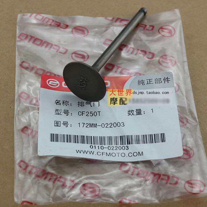摩托车配件春风250水冷大绵羊 大船CF250 CH250艇王250进气排气门