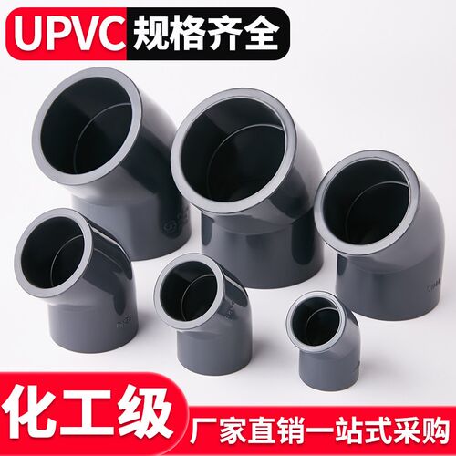 UPVC45度弯头国标工业排水下水管135内插接头PVC管件50 75 110
