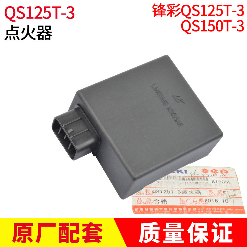 适用于铃木踏板车QS125T-3锋彩QS150T-3电子点火器单插双插打火器