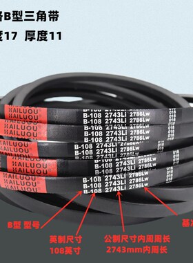 凯洛三角带皮带B4039Li B4050 B4064 B4089 B4100 B4115传动带B型