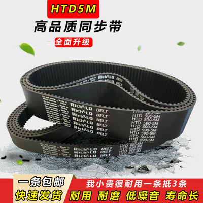 橡胶同步带HTD5M235 5M240 5M245 5M250 5M255 5M260 265齿形皮带