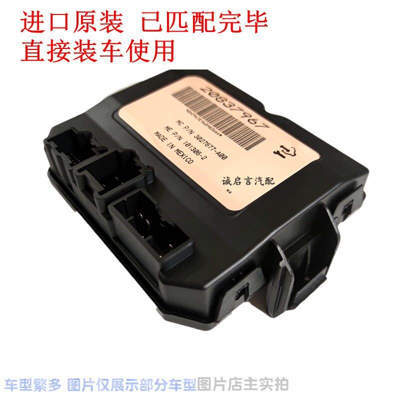 适配欧宝英速亚尾门电脑模块行李箱控制模块后备箱电机升降器马达