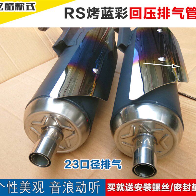 踏板摩托车RSZ福喜巧格彩盖排气管GY6改装100回压静音烟筒消声器