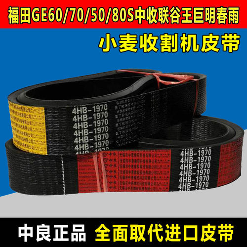 福田雷沃G428收割机皮带三角带HM2980 HDJ2060 HC2600 2HB1665