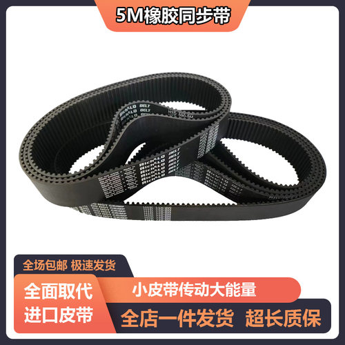 橡胶同步带HTD5M1030-5M1035-5M1040-5M1050-5M1060齿轮传动皮带