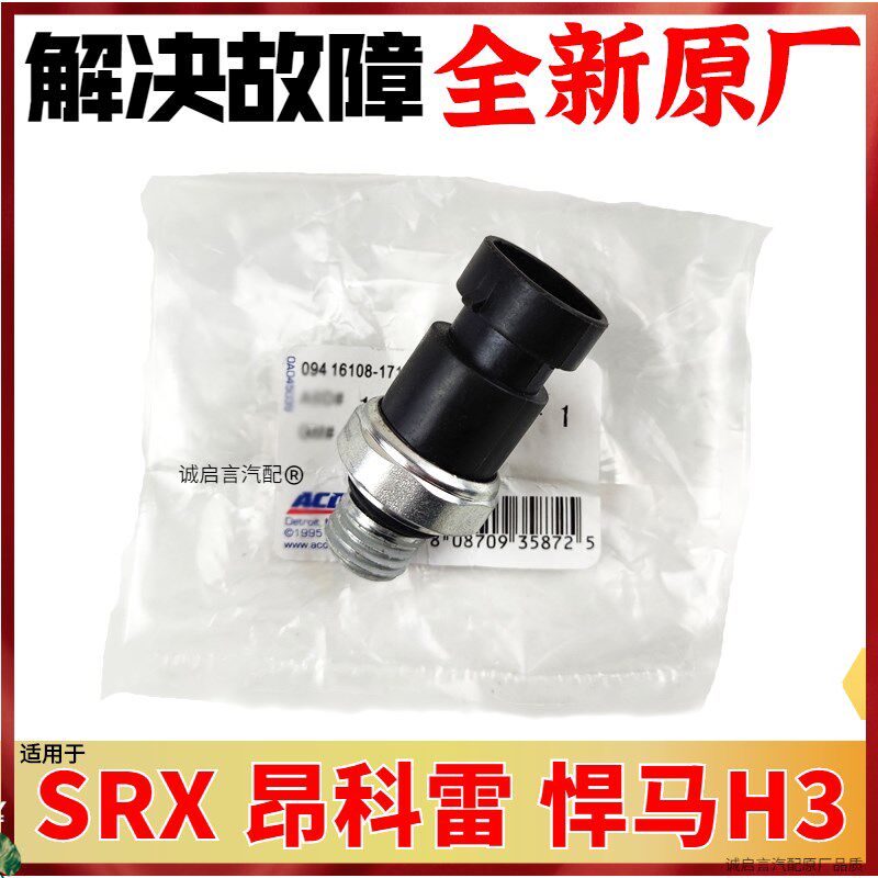 适配别克新君越新GL8S昂科雷XTS林荫大道SRX机油压力传感器