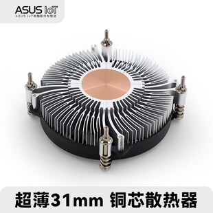 31mm超薄下压式CPU风冷散热器LGA1151 1200 1700迷你小主机箱风扇