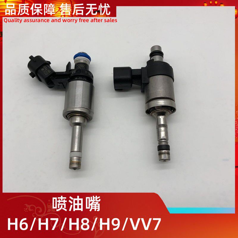 长城哈弗H4F5H6H7H8H9VV5VV6VV7发动机喷油嘴喷油器燃油导轨总成