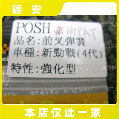 POSH 4代四代5代五代新劲战 BWSR 前减震前避震前叉强化加硬弹簧